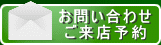 お問い合わせはこちら